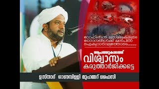 ആപത്തുകാലത്ത് വിശ്വാസം മുറുകെ പിടിക്കുക