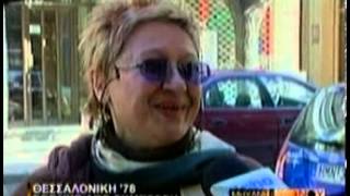ΜΗΧΑΝΗ ΤΟΥ ΧΡΟΝΟΥ - ΣΕΙΣΜΟΙ ΣΤΗΝ ΕΛΛΑΔΑ
