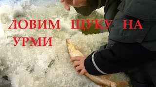 Зимняя РЫБАЛКА на Амуре. р. УРМИ. Пешня ТОНАР ОБЗОР.