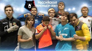 РПЛ ЧЕМПИОНАТ РОССИИ