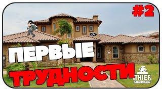 Thief Simulator. Очередной тупняк и угар #2
