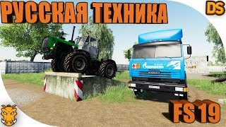 Т150 и переделка КАМАЗа для FARMING SIMULATOR 2019