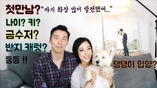 [뉴욕부부] 드디어 Q&A!! 많이 듣는 질문 모음 ? ft. 과거사진공개?