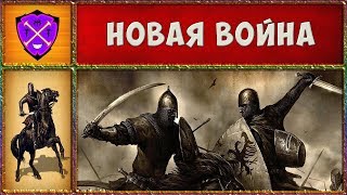 ? M&B ? №10 ? Слишком Много Новостей ? Floris Mod Pack ? Прохождение Mount and Blade Warband ?
