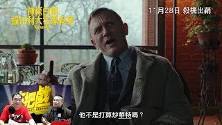 神探白朗：福比利大宅謀殺案〈大把戲〉2019-11-29 d
