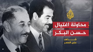 شاهد على العصر - حامد الجبوري - الحلقة السادسة