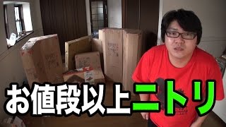 ニトリのCMで安いと思って買いに行ったら予想以上に高くつく”あるあるwww”