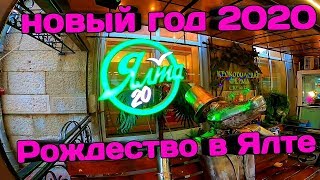 РОЖДЕСТВО В ЯЛТЕ НАБЕРЕЖНАЯ ЯЛТЫ РОЖДЕСТВЕНСКАЯ НАБЕРЕЖНАЯ ЯЛТЫ НОВЫЙ ГОД ЯЛТА 2020 НОЧНАЯ ЯЛТА