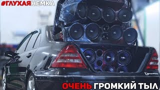 #ГлухаяНемка Громкий тыл - Mercedes-Benz W203