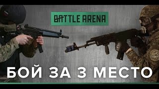 Игра 3. Страйкбол-шутер от первого лица. Игра за 3е место - GoPro - BattleArena