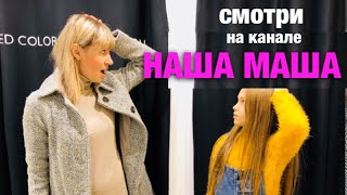24 ЧАСА ПОВТОРЯЮ МАМУ / Анонс нового видео на канале НАША МАША
