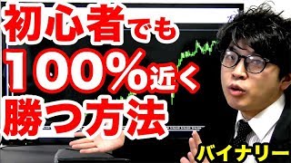 バイナリー初心者でも100%近く勝てる「鉄板エントリーポイント」の見つけ方。【ハイローオーストラリア】必勝攻略法シグナルツール