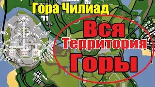 GTA 5 and GTA: San Andreas - Рисунок на карте GTA: San Andreas [ТАЙНА ГОРЫ ЧИЛИАД]
