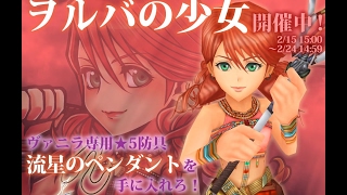 新活動！FFXIII VANILLA登場！另有未來角色情報《DISSIDIA FINAL FANTASY OPERA OMNIA》