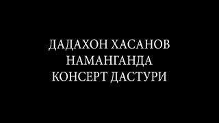 DADAXON XASANOV NAMANGANDAGI KONSERT DASTURI | ДАДАХОН ХАСАНОВ НАМАНГАНДАГИ КОНСЕРТ ДАСТУРИ
