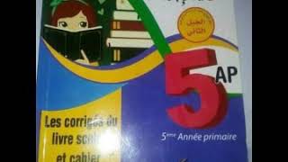 حلول تمارين الكتاب المدرسي في اللغة الفرنسية لسنة الخامسة ابتدائي