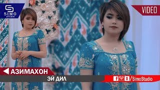 Азимахон - Эй дил 2019 | Azimakhon - Ey dil 2019
