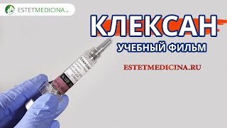 Клексан: инъекции в живот. Учебный фильм. Clexane