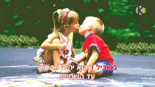 בני ילד רע - ריקי גל - שרים קריוקי