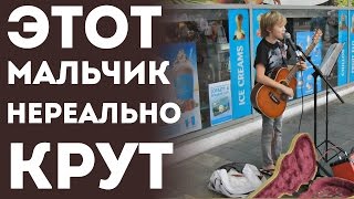 Мальчик Нереально Круто Поёт И Играет На Гитаре На Улице (Музыкальный гений)