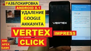 Vertex Impress Click FRP Разблокировка аккаунта google android 8.1