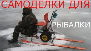 Самоделки для рыбалки, самодельные снасти, 5 лайфхаков для рыбалки.