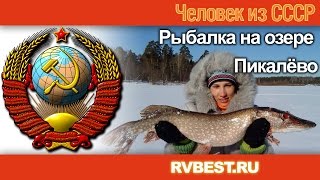 Рыбалка на озере Пикалёво. Северодвинск. 09.04.2016