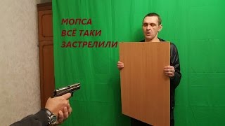 Стрельба в МОПСА