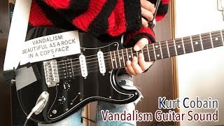 カートコバーン ヴァンダリズム ギターサウンド / Kurt Cobain Vandalism Guitar Sound / Squier Stratocaster