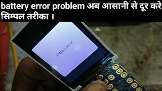 Battery error problem solution simple trick 100% problem solve