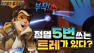 [오버워치 카르페] 여러 의미로 레전드 찍은 판ㅣ알람 듀오ㅣ트레이서, 한조
