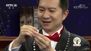 《智慧树》 20200211| CCTV少儿