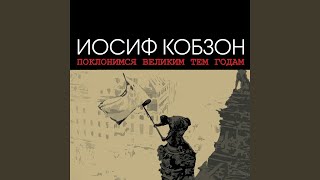 Песня командира