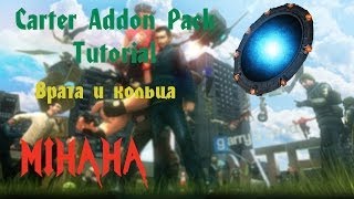 Carter Addon Pack: Врата и Кольца