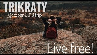 TRIKRATY/ТРИКРАТЫ: Актовский каньон,Трикратский лес - Николаевская область