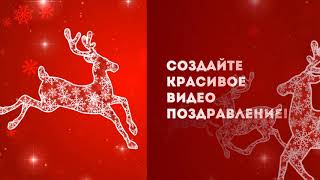 Презентация в PowerPoint "Новогодняя открытка" с применением футажей