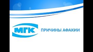 Причины афакии