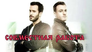 Барыш Ардуч и Керем Бюрсин в одном новом проекте.