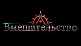 ?НОВАЯ ЛИГА Path of Exile Incursion POE Лига Вмешательство