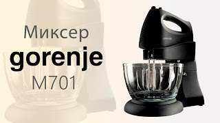Миксер Gorenje M701 - видео обзор