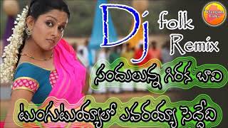 Sandulunna Girukabavi Tungutuyyalo Dj songs | Latest Remix Telangana Folk Dj Songs | Palle Dj Songs