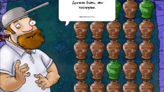 Растения против Зомби: Прохождение уровень 4-5 (Plants vs Zombies)