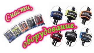 "Липучки" для удилищ. часть 1