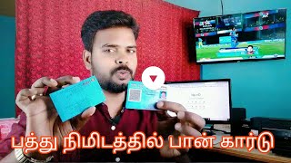 How to Apply for New PAN Card within 5 Minutes and 107 Application Fee | Tamil Tech Central