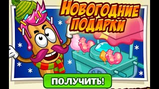 ТРАЧУ МНОГО РУМБИКОВ НА ПИНЬЯТУ В ШАРАРАМЕ | НОВОГОДНИЕ ПОДАРКИ | БЬЮ ПИНЬЯТУ