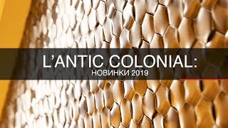 L'antic Colonial на XXVI Международной выставке Porcelanosa Grupo