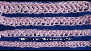 Эластичный набор петель крючком 4 способа.  Двойная цепочка  Урок 79 Double hook chain