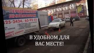 МОБИЛЬНЫЙ ШИНОМОНТАЖ.ОТОГРЕВ АВТО ОМСК
