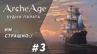 ArcheAge Гоп геноцидов | Даже не сопротивлялись( #3