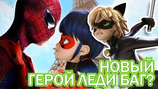 Леди Баг и Человек Паук - ПОЦЕЛУЙ! Супер Кот РЕВНУЕТ! Miraculous Ladybug Speededit